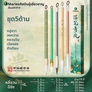 Marie’s | แปรงพู่กันขนาดเล็กสำหรับการเขียนอักษรพิเศษ