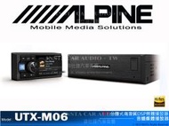 音仕達汽車音響 ALPINE UTX-M06 分體式高音質DSP媒體播放器 Hi-Res高解析音源音質 分體式面板設計