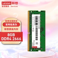 联想（Lenovo）8GB DDR4 2666 笔记本内存条