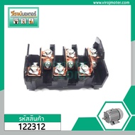 เทอร์มินอล ( ขั้วไฟสะพานไฟ ) มอเตอร์ Mitsubishi 3 HP 5HP 10 HP 3 เฟส ( สะพานไฟ สีดำ ) #122312