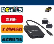 [哈Game族]伽利略Type-C HDMI 4K+U3 HUB+SD/Micro SD 讀卡機+PD(CUHR2C)