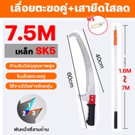 【เหล็ก sk5 นำเข้า】กรรไกรตัดกิ่ง กรรไกรตัดกิ่งไม้สูง ยาวถึง 7.5m สำหรับตัดกิ่งไม้สูง เลื่อยโค้งตัดกิ่