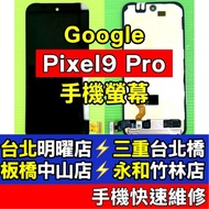 Google Pixel 9 pro Screen Assembly pixel9 pixel9pro On-Site Repair