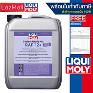 Coolant Ready Mix Raf 12 ขนาด 5 ลิตร (Liqui Moly) (มีบิลและใบกำกับภาษี)