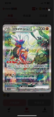 日版故勒頓 ex SAR（sv1S 103/078）PSA 10(可議價)