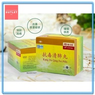 Eu Yan Sang Kang Du Qing Fei Pills | 余仁生抗毒清肺丸 6.5gx 12’s