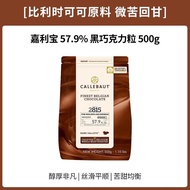 Chocolate Beans Black And White 500g Baking Dubai Chocolate Material Cocoa Butter Resistant to Bakin