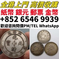 全港免費上門 高價回収：1960年香港有利銀行壹百圓 舊港紙港幣，錢幣紙幣，揸叉，大聖書，鏡架，踩飛輪，拱橋，鬍鬚佬，藍皇，老爺車紙幣，大啡妹，匯豐伍佰圓光頭佬，匯豐伍佰圓，匯豐老鼠斑 伍女圖 紅杉魚