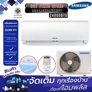 SAMSUNG แอร์ AR24AGHQAWKNST Fixed speed 24000BTU