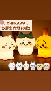 🇯🇵 CHIIKAWA 矽膠燈