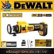 เครื่องฉลุฝ้า ไร้สาย 20v ใช้กับดอกฉลุได้ตั้งแต่ 1/8" - 1/4" ยี่ห้อ DEWALT รุ่น DCE555B (รับประกัน 3ป