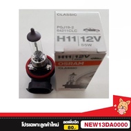 OSRAM H11 Make in GERMANY Light Bulb