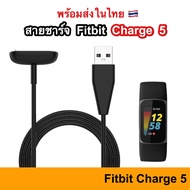 สายชาร์จ Fitbit Charge 6 / 5 / Luxe USB Charger Cable ( Charge For Fitbit Charge5 Charge6 สาย ชาร์จ ชาร์ท สายชาร์ท )