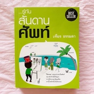 Know-How The San The Ordinary Vocabulary