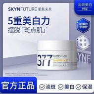 SKYNFUTURE SymWhite 377 Skin Genesis Spot Whitening Cream 10G
