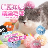 < Kitten Buy Randomly > Elf Plush Ball Toy Pet Toy Cat Toy Pet Plush Ball Toy Coal Ball Colorful Coa