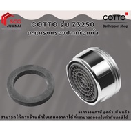 COTTO Model Z3250 Faucet Filter Mesh