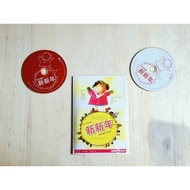 《新新年》新年诗词 CD+DVD 说说唱唱系列