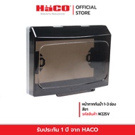 HACO หน้ากากกันน้ำ 1-3 ช่อง รุ่นW225V