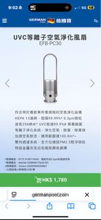 （56折售）UVC等離子空氣淨化風扇（全新）