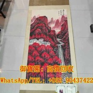 全港高價回收 古董古畫 古董名畫 名家名畫 古字畫 山水畫 名人名畫 詩詞 水墨畫 掛畫 名詩作品 舊字畫 舊書籍 古書籍 古代舊字畫 民國舊字畫 名人字畫真跡 書法字畫 書法字畫 名人信札等等 李可