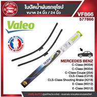 ใบปัดน้ำฝน VALEO หน้า ขนาด 24"/24" นิ้ว MERCEDES C-class W204 facelift11-14E class W212 facelift11-1