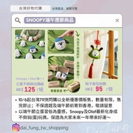 台灣 711 快閃購 端午節 粽 立蛋 Snoopy Olaf 史努比 奧拉夫 歐拉夫 蛋 不倒翁 玩偶 公仔 香包 掛飾 收納袋 收納毯 毛毯   ✈️台灣直寄