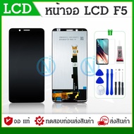 LCD Display หน้าจอ LCD  OPPO F5 จอแสดงผลพร้อมทัชสกรีน จอแท้LCD. OPPO F5+ทัชสกรีน จอเเท้  ออปโป้ f5 แถมฟิล์มกระจกฟรี อุปกรณ์