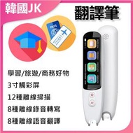 JK KOREA - 國際版翻譯筆在線掃描翻譯筆J0872