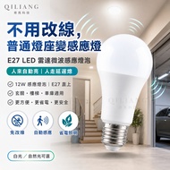 E Extremely Bright LED Sensor Bulb 12W White Light E27 Intelligent Light Control All-Weather Human B