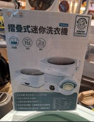 摺疊式迷你洗衣機