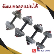 Dumbbell With Removable Plate Weight 8 Kg 10 Kg/Side