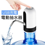 桶裝水抽水器 電動飲水機 USB充電 純淨水桶壓水器 自動飲水泵