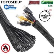 TOYOSEBU สายเก็บสายไฟ ปลอกหุ้มสายไฟ ท่อถักเก็บสายไฟ ทนพิเศษ ที่เก็บสายไฟ แบบม้วนผ่า ขนาด 10-25 mm. (