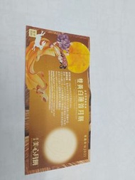 美心月餅券