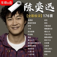 {现货/速发}陈奕迅车载U盘歌曲经典流行华语音乐无损高音质优盘mp3 非碟片Eason Chan's classic and popular Chinese songs on car USB driv