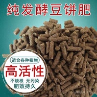 fertilizer 豆粕有机肥 肥料 有机豆粕肥发酵豆粕肥有机肥颗粒肥底肥蔬菜花卉绿植通用肥料   现货  8/24