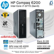 HP Compaq Pro 6300 SFF Core i7-3770(Gen3) คอมพิวเตอร์มือสองสภาพดี มีโปรแกรม พร้อมใช้งาน