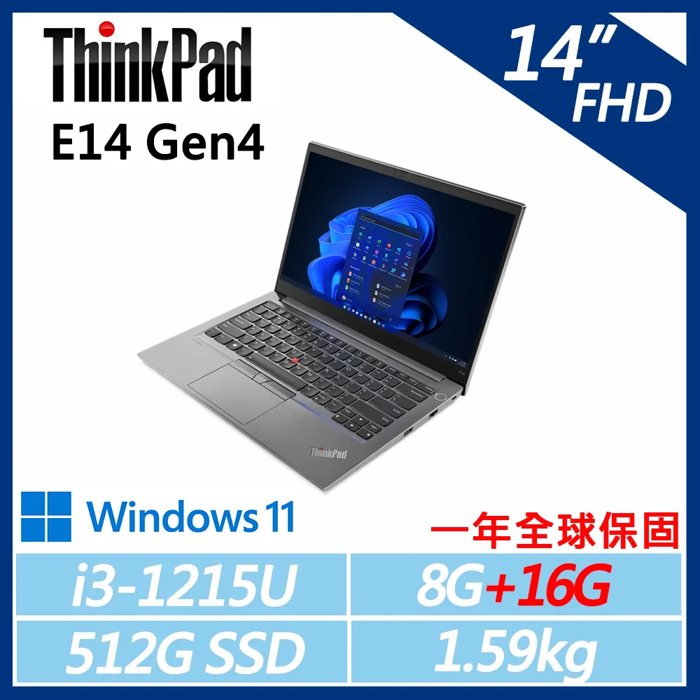 【ThinkPad】E14 Gen4 14吋商務筆電 (i3-1215U/8G+16G/512G/W11/一年保固)