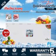 MIRAGE ตู้แช่แข็ง ตู้แช่ฝาทึบ2ฝา ผ่อนตู้แช่ Freezer ตู้แช่ มิราจ 34.9 คิว 989 ลิตร รุ่น FZ-989 ราคาถ