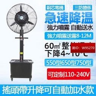 110V 工業噴霧風扇 風扇 工業風扇 水冷扇 霧化扇  水冷電扇 電風扇 搖頭霧化落地扇 工業排風扇 `