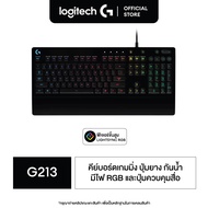 Logitech G213 PRODIGY RGB GAMING KEYBOARD ( คีย์บอร์ดเกมมิ่งแมคคานิคอล พร้อมปุ่มควบคุมสื่อ ไฟ RGB แป
