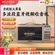 【天天小店】收音機 山水M35收音機老人專用老年人插卡視頻播放器藍牙音響一體