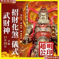 【無效退款】五財神 招財 開運 補財庫 偏財 強效招偏財 開運招財 招正財 財運 偏財符 招橫財 大力招財招正偏財