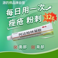 Source pharmacist Adapalene gel 0.1% * 32g/pc * 1pc/Box Acne Mark Removal Acne Acne Blackheads Acne 