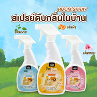 สเปรย์ปรับอากาศ ดับกลิ่นสัตว์เลี้ยง 400ml. ROOM SPRAY PETSU สเปรย์ฉีดห้อง ดับกลิ่นหมา ดับกลิ่นทราย