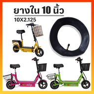 itimtoys ยางในรถแบตเตอรี่สกู๊ตเตอร์ไฟฟ้าล้อ10นิ้ว ยางใน ยางสกู๊ตเตอร์ ยางในสกู๊ตเตอร์ ยาง10นิ้ว