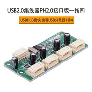 U2-035-04 USB 4Pin 1 To 4 Splitter PH2.0 Connector Expansion Pitch2.0mm Pitch
