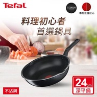 Tefal法國特福 璀璨系列24CM多用不沾深平鍋(炒鍋型) C5738496