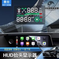 適用凌志抬頭顯示器NX200300ES200RX300UX260HIS車內配件HUD